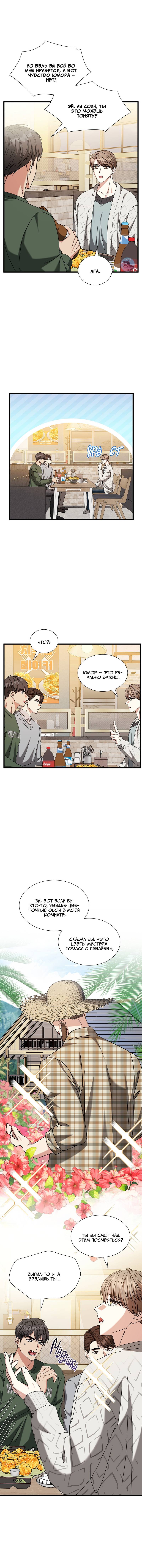 Манга Отношения со сроком годности - Глава 35 Страница 23