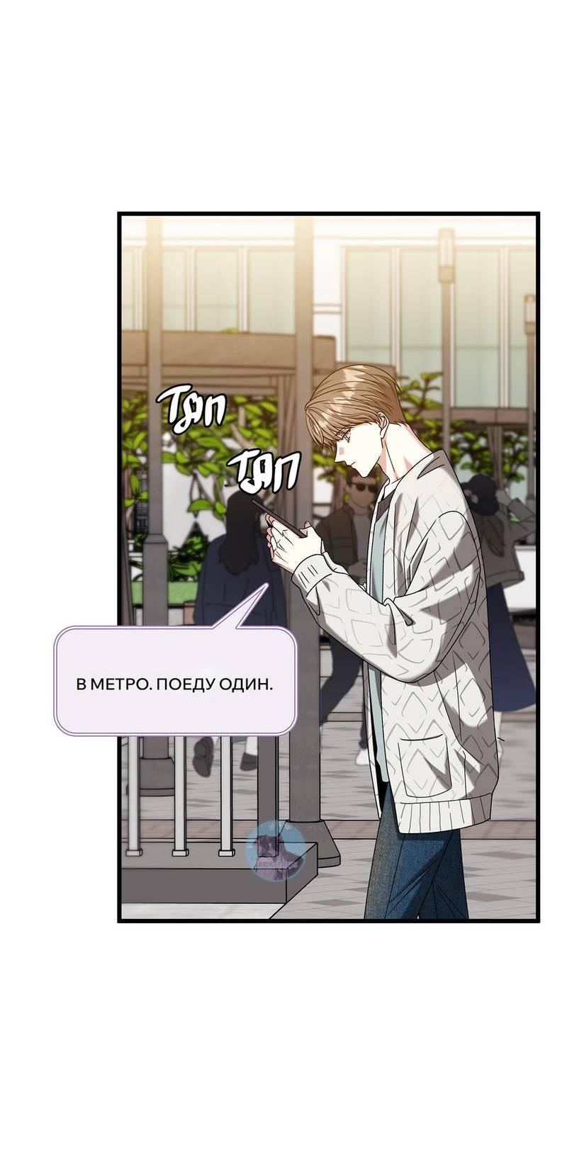Манга Отношения со сроком годности - Глава 35 Страница 44