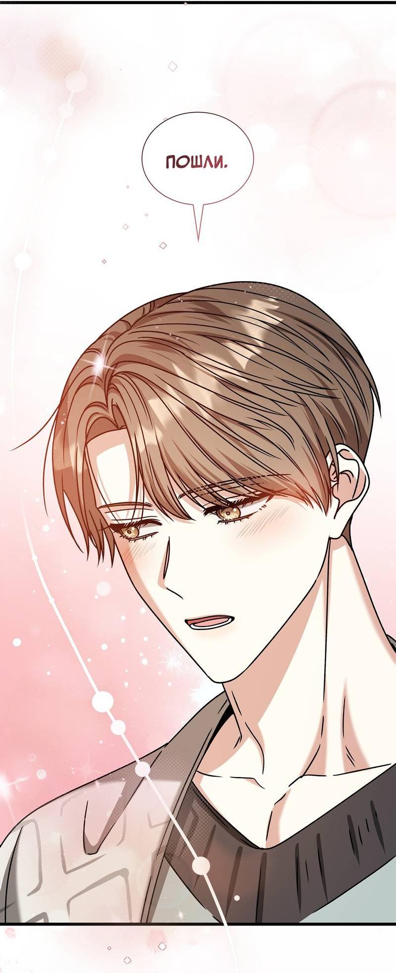 Манга Отношения со сроком годности - Глава 35 Страница 67