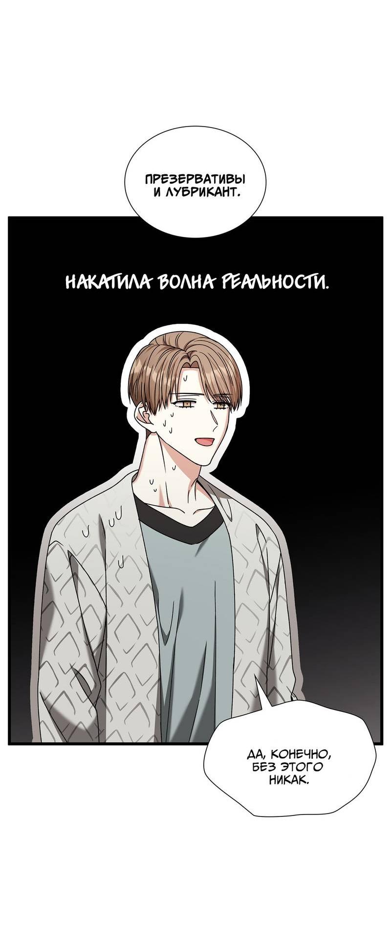 Манга Отношения со сроком годности - Глава 35 Страница 12