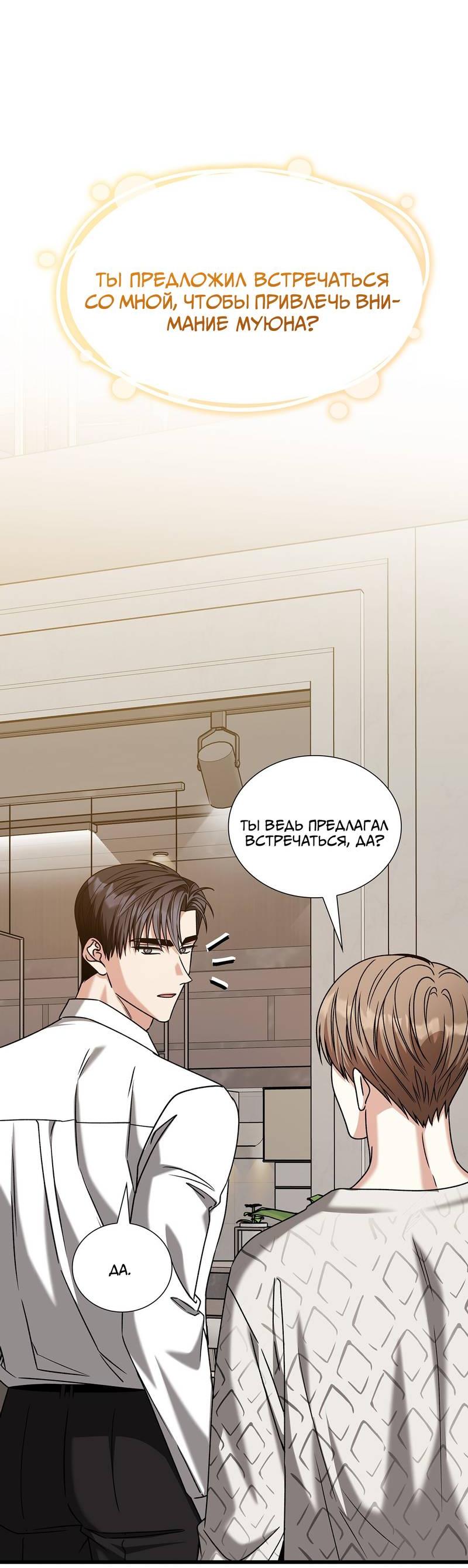 Манга Отношения со сроком годности - Глава 35 Страница 3