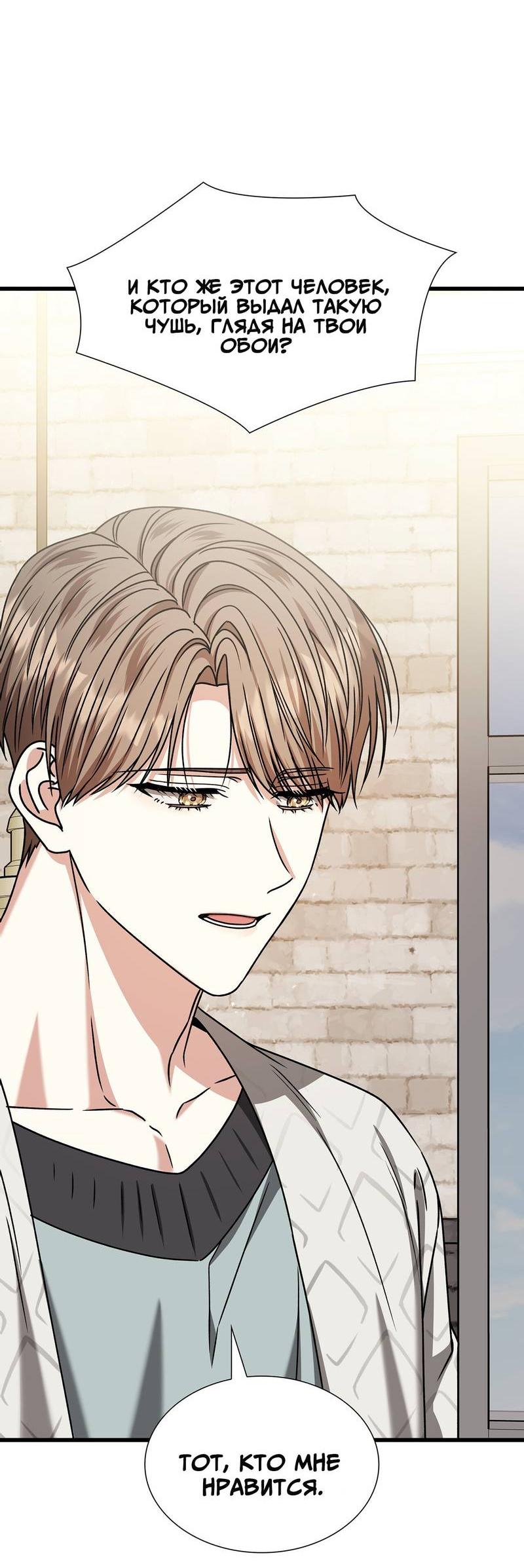 Манга Отношения со сроком годности - Глава 35 Страница 28
