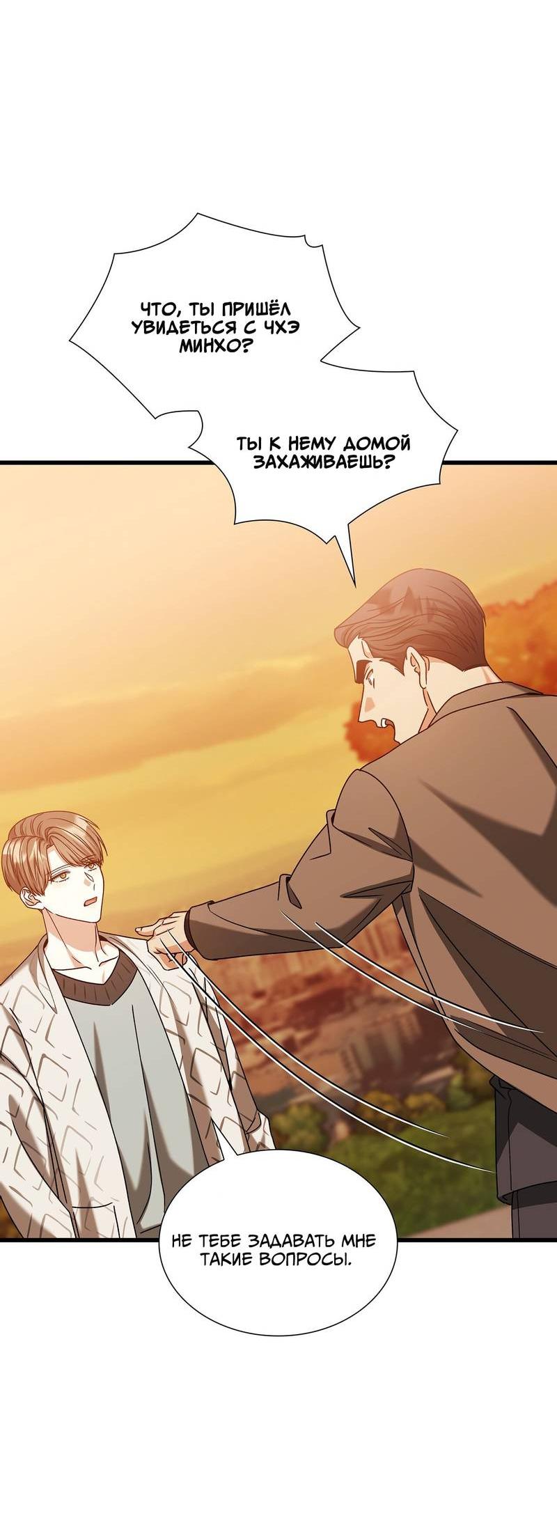 Манга Отношения со сроком годности - Глава 35 Страница 52