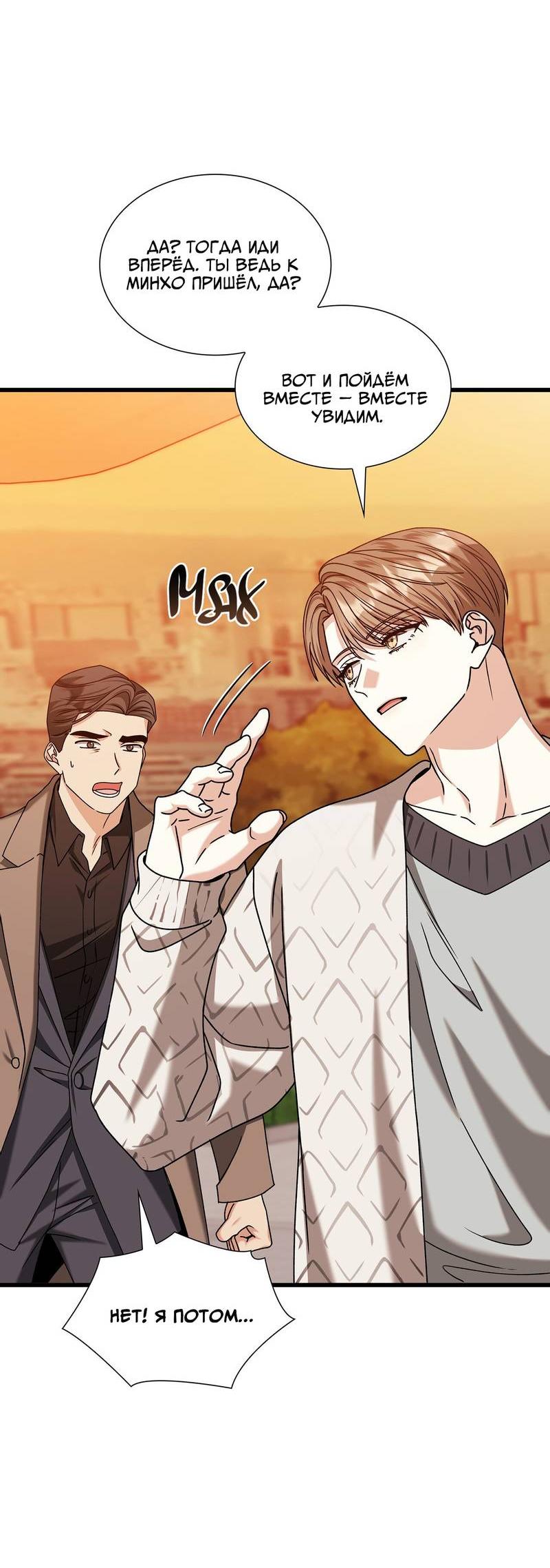 Манга Отношения со сроком годности - Глава 35 Страница 56