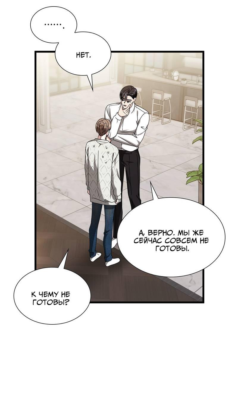 Манга Отношения со сроком годности - Глава 35 Страница 11