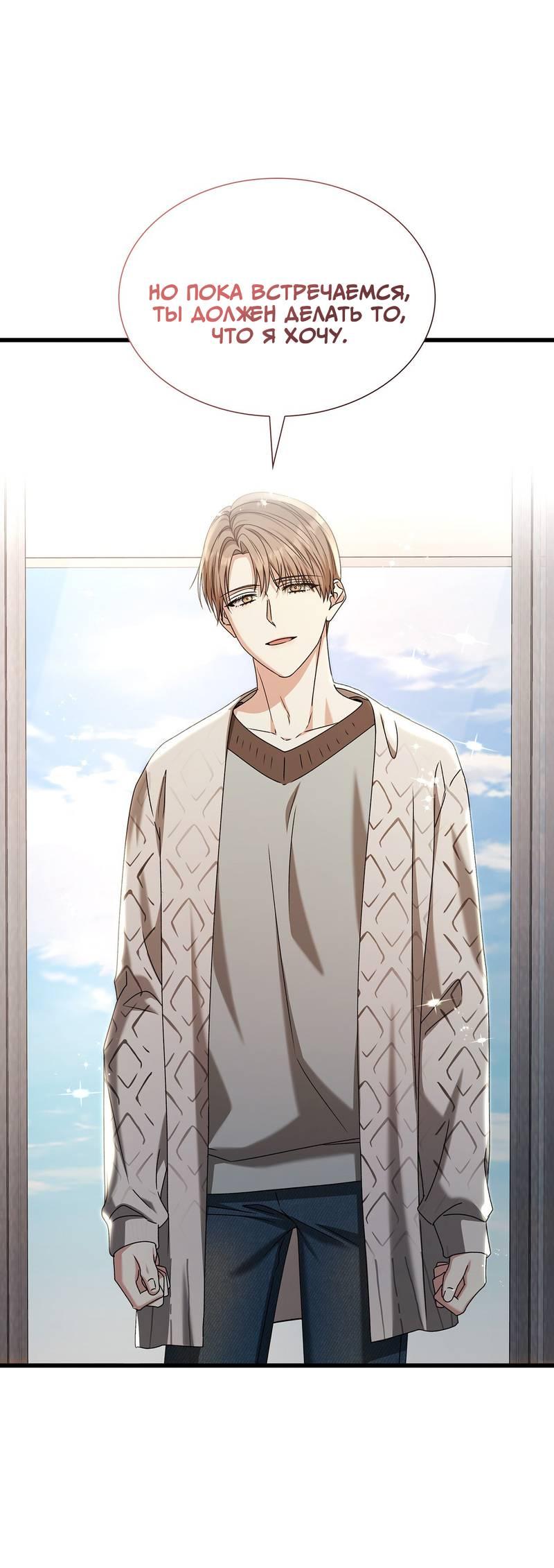 Манга Отношения со сроком годности - Глава 35 Страница 5