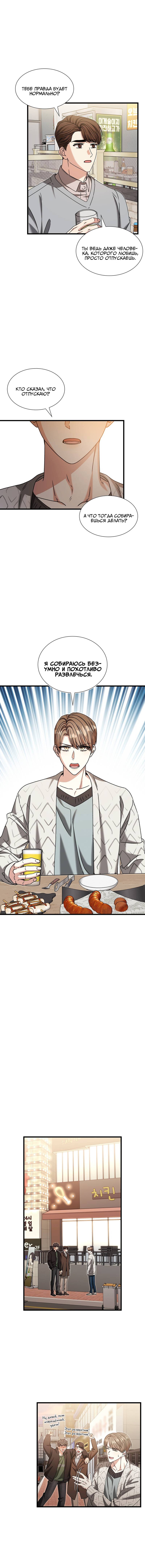 Манга Отношения со сроком годности - Глава 35 Страница 41