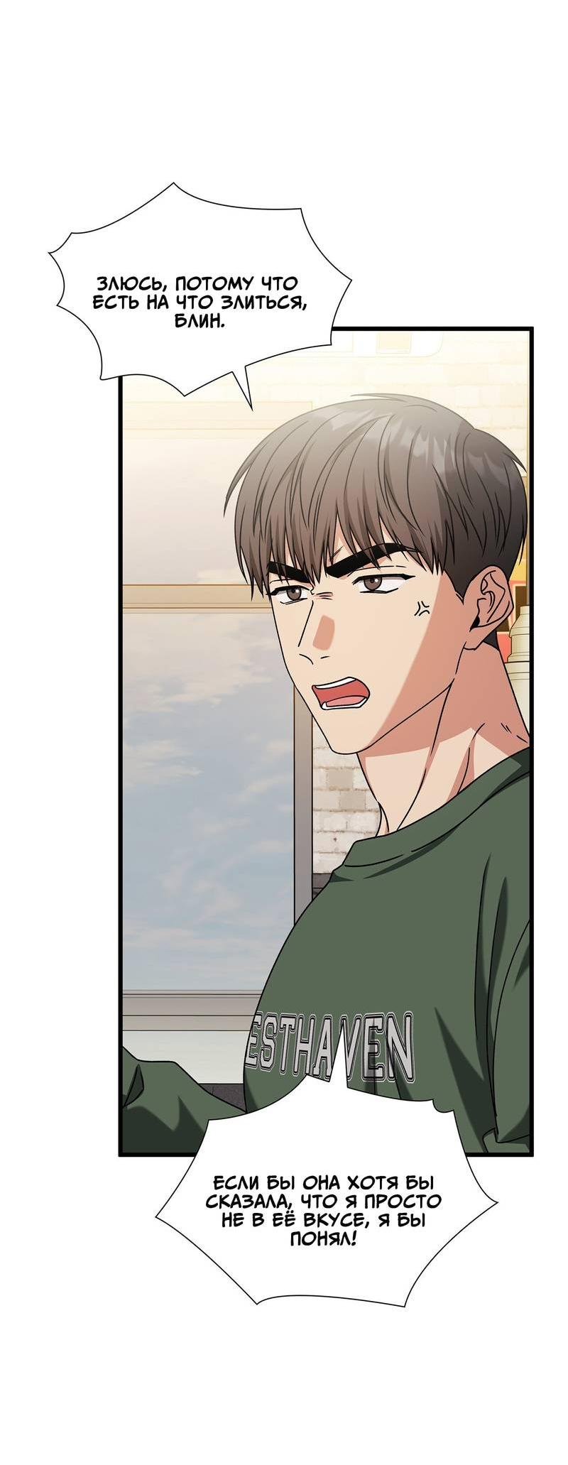 Манга Отношения со сроком годности - Глава 35 Страница 22