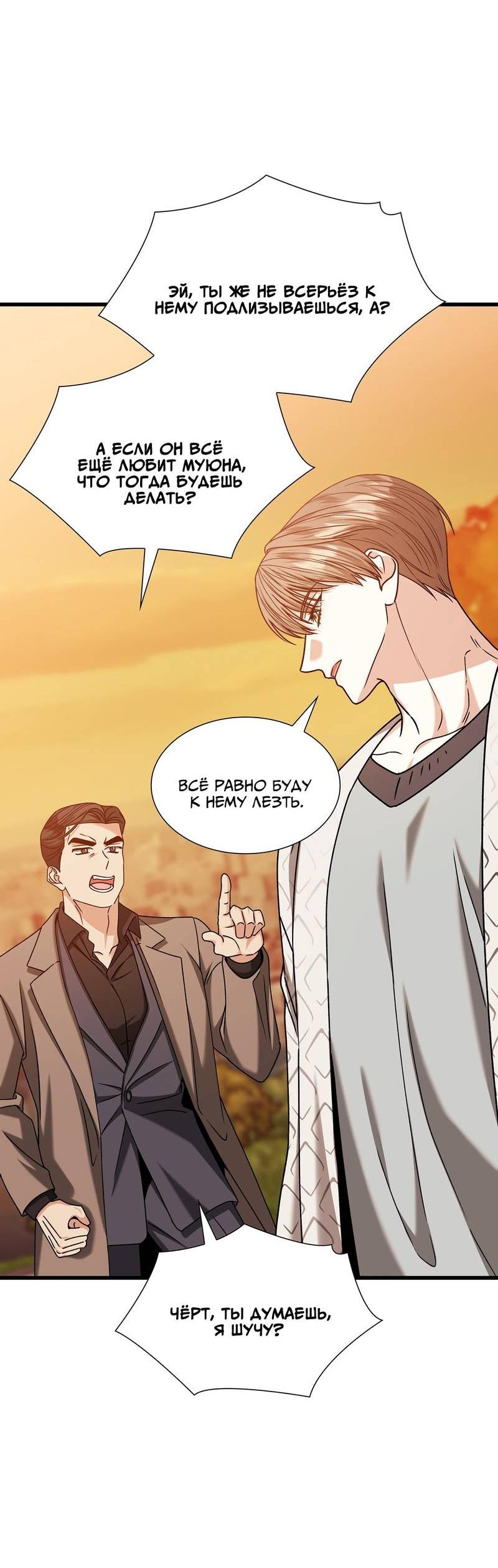 Манга Отношения со сроком годности - Глава 35 Страница 58