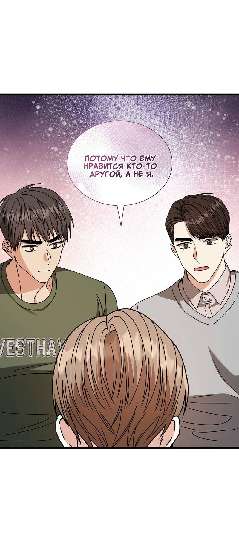 Манга Отношения со сроком годности - Глава 35 Страница 32