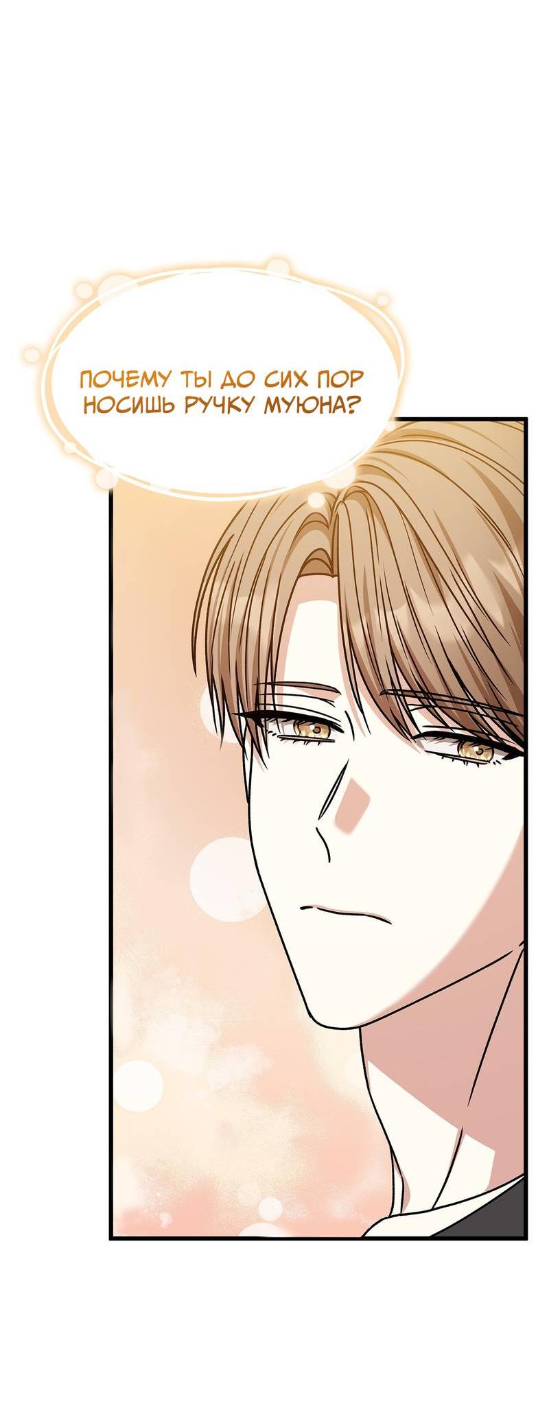 Манга Отношения со сроком годности - Глава 35 Страница 2