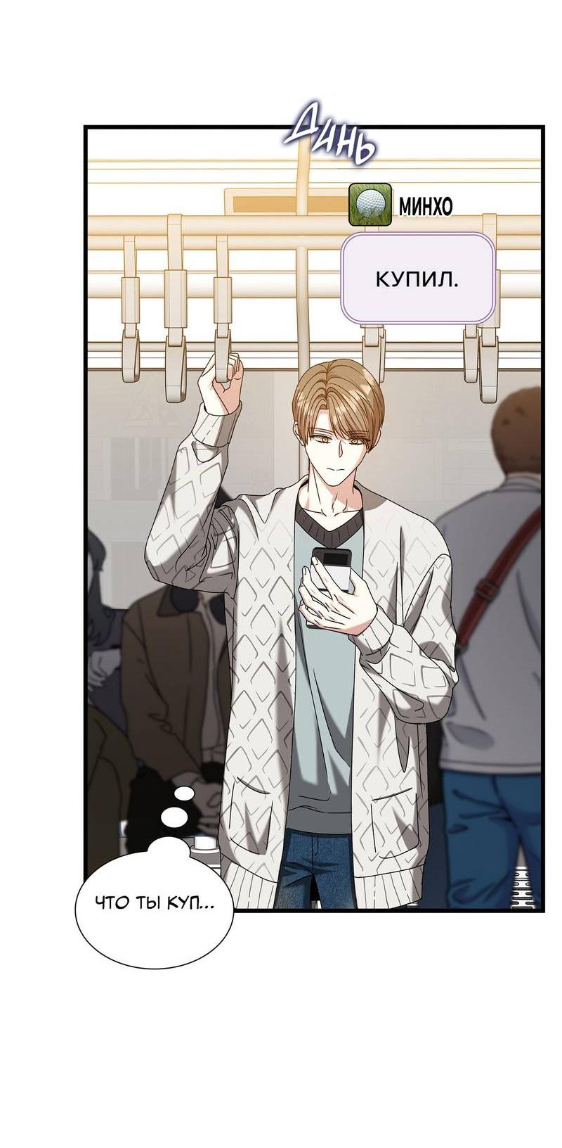Манга Отношения со сроком годности - Глава 35 Страница 46