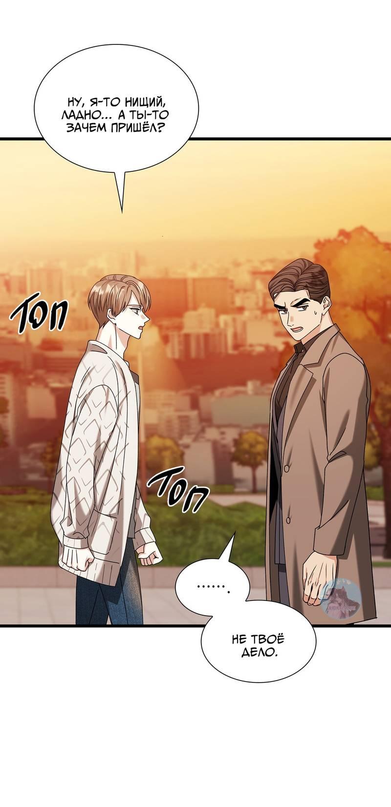 Манга Отношения со сроком годности - Глава 35 Страница 55