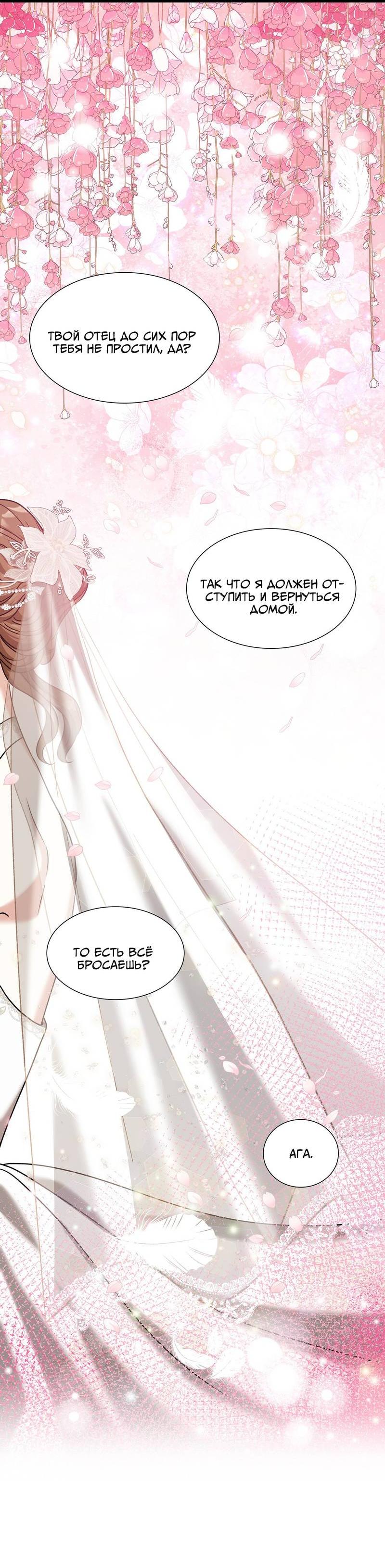 Манга Отношения со сроком годности - Глава 35 Страница 40