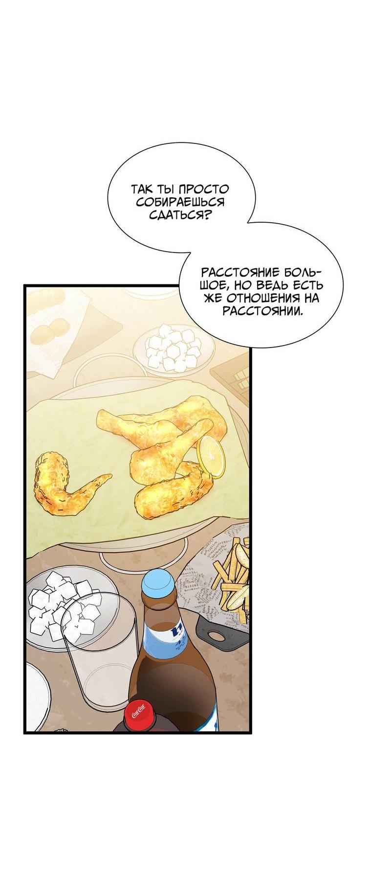 Манга Отношения со сроком годности - Глава 35 Страница 38