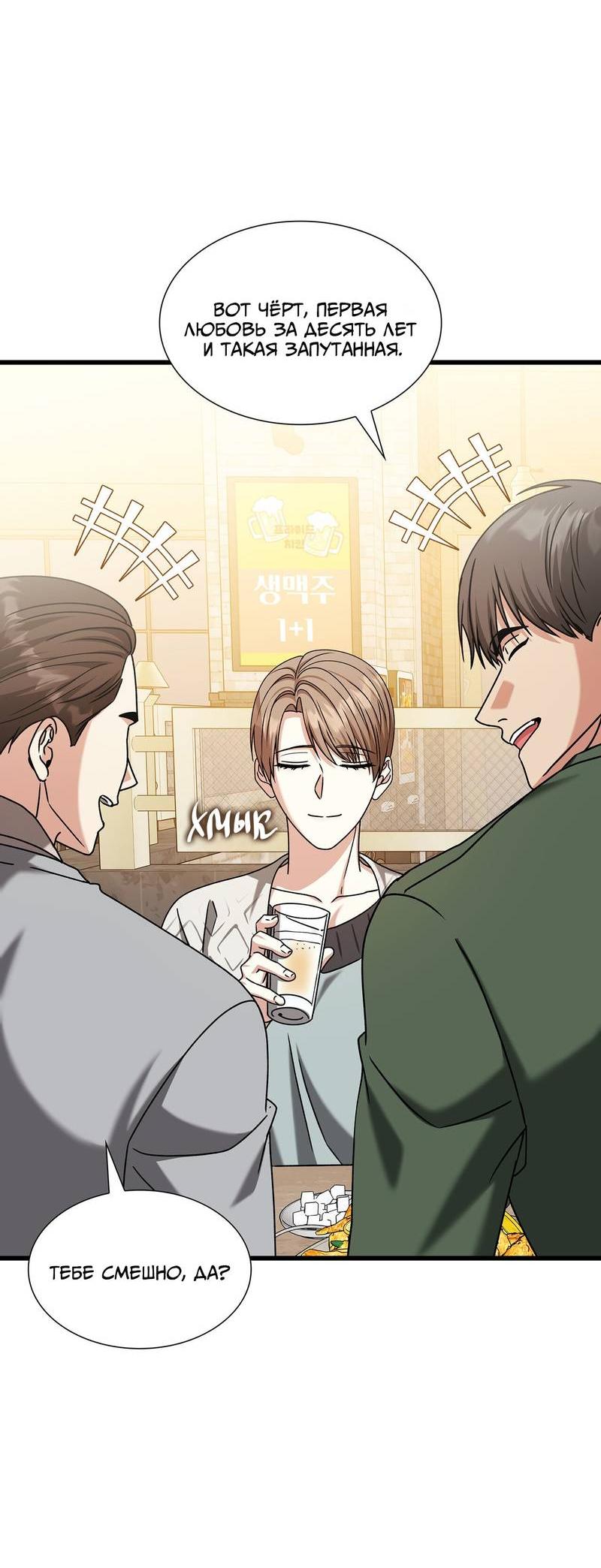 Манга Отношения со сроком годности - Глава 35 Страница 37