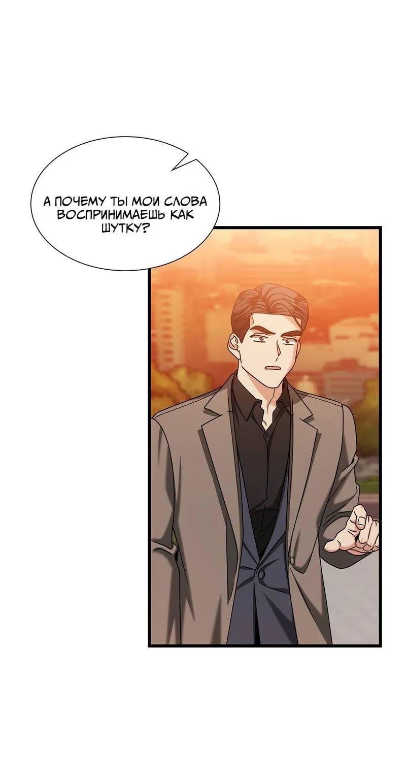 Манга Отношения со сроком годности - Глава 35 Страница 59