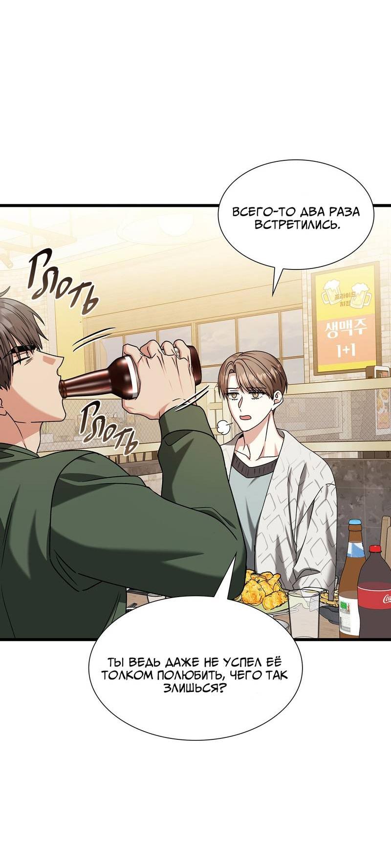 Манга Отношения со сроком годности - Глава 35 Страница 21