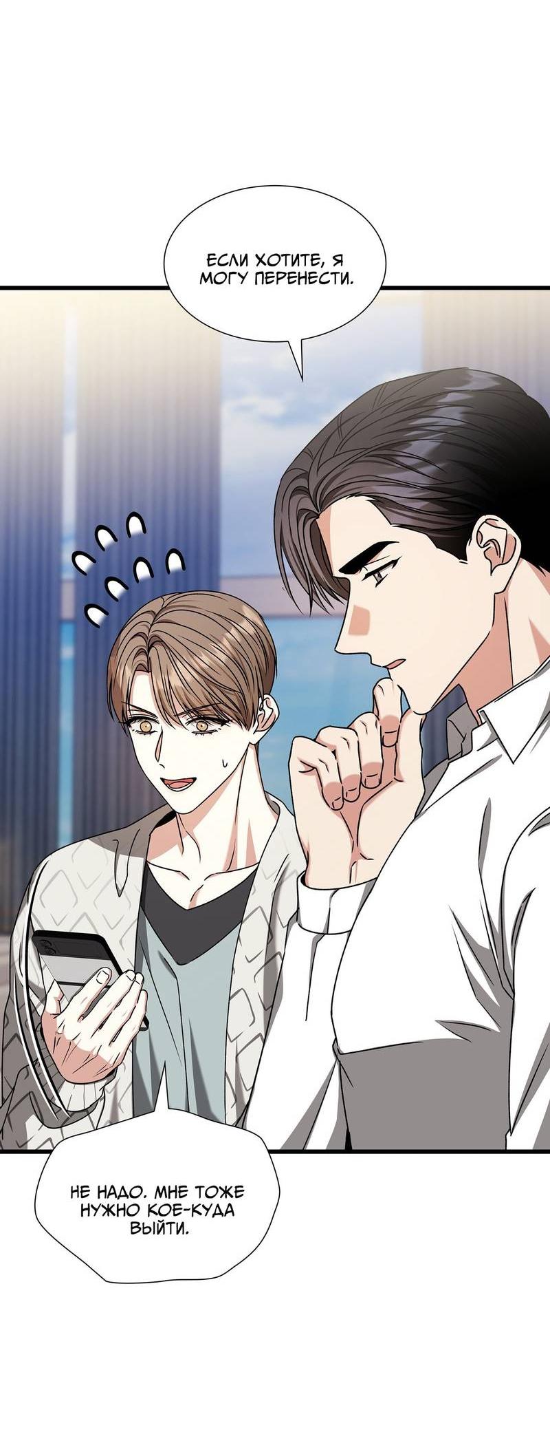 Манга Отношения со сроком годности - Глава 35 Страница 16