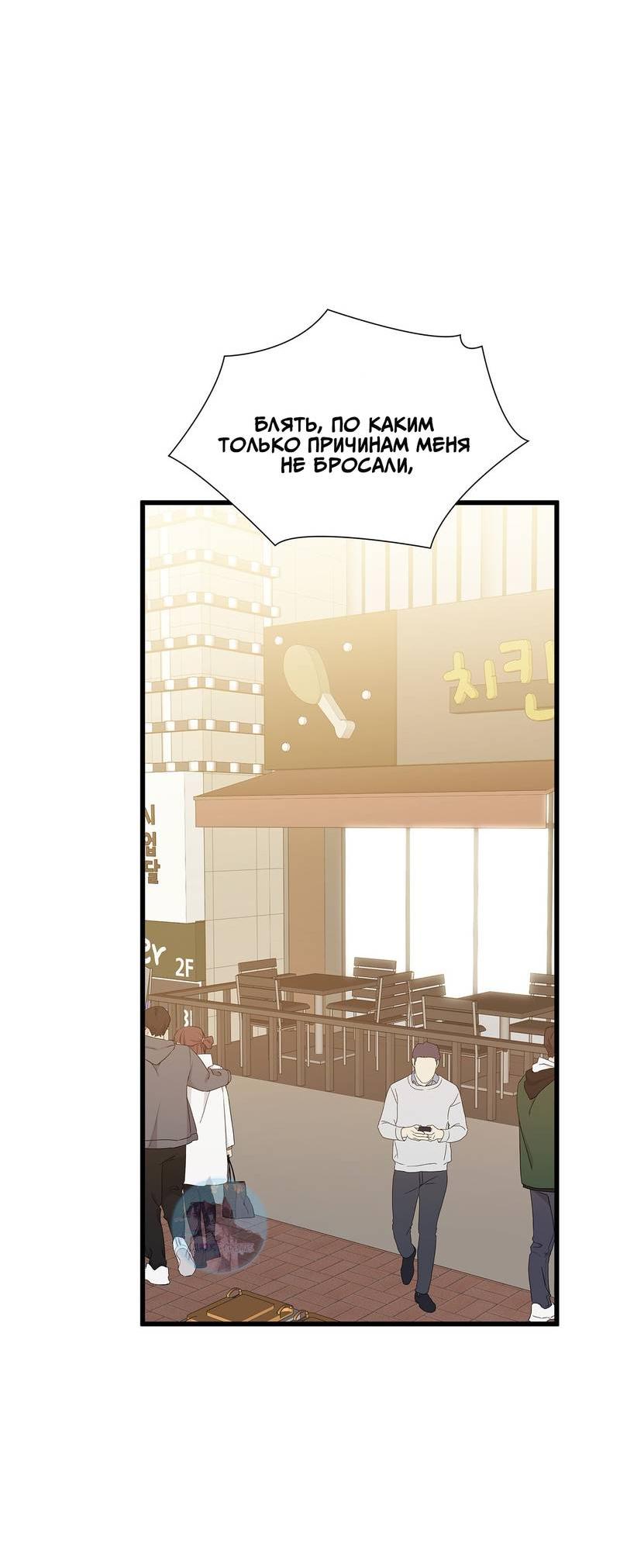 Манга Отношения со сроком годности - Глава 35 Страница 19