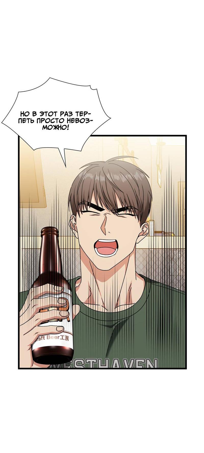 Манга Отношения со сроком годности - Глава 35 Страница 20