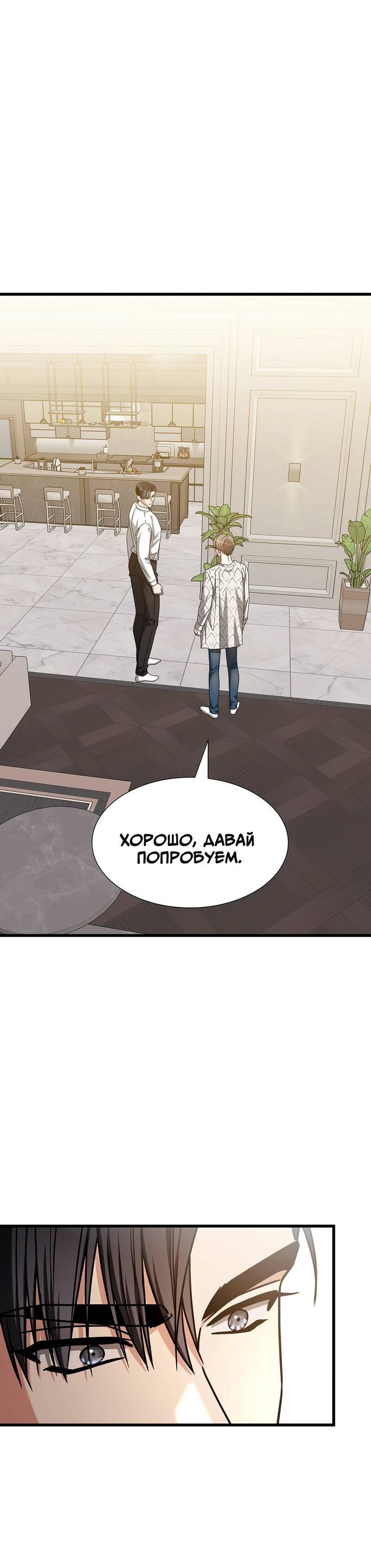 Манга Отношения со сроком годности - Глава 35 Страница 4