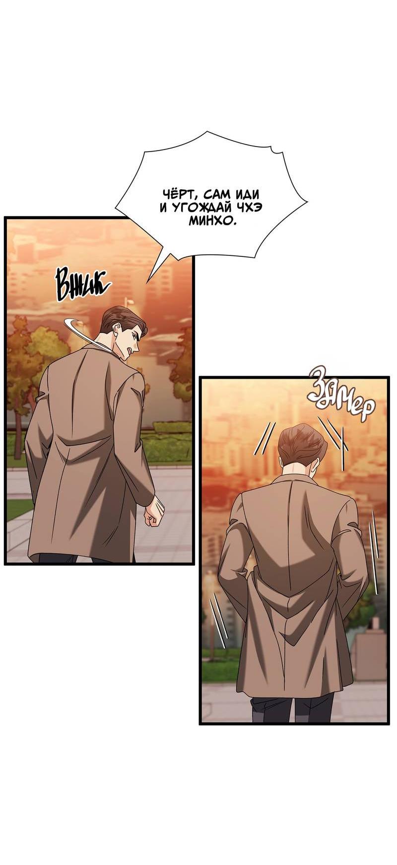 Манга Отношения со сроком годности - Глава 35 Страница 57
