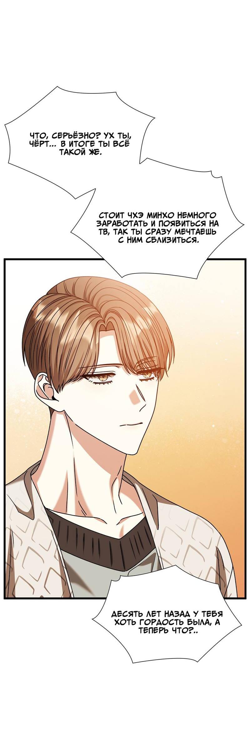 Манга Отношения со сроком годности - Глава 35 Страница 53