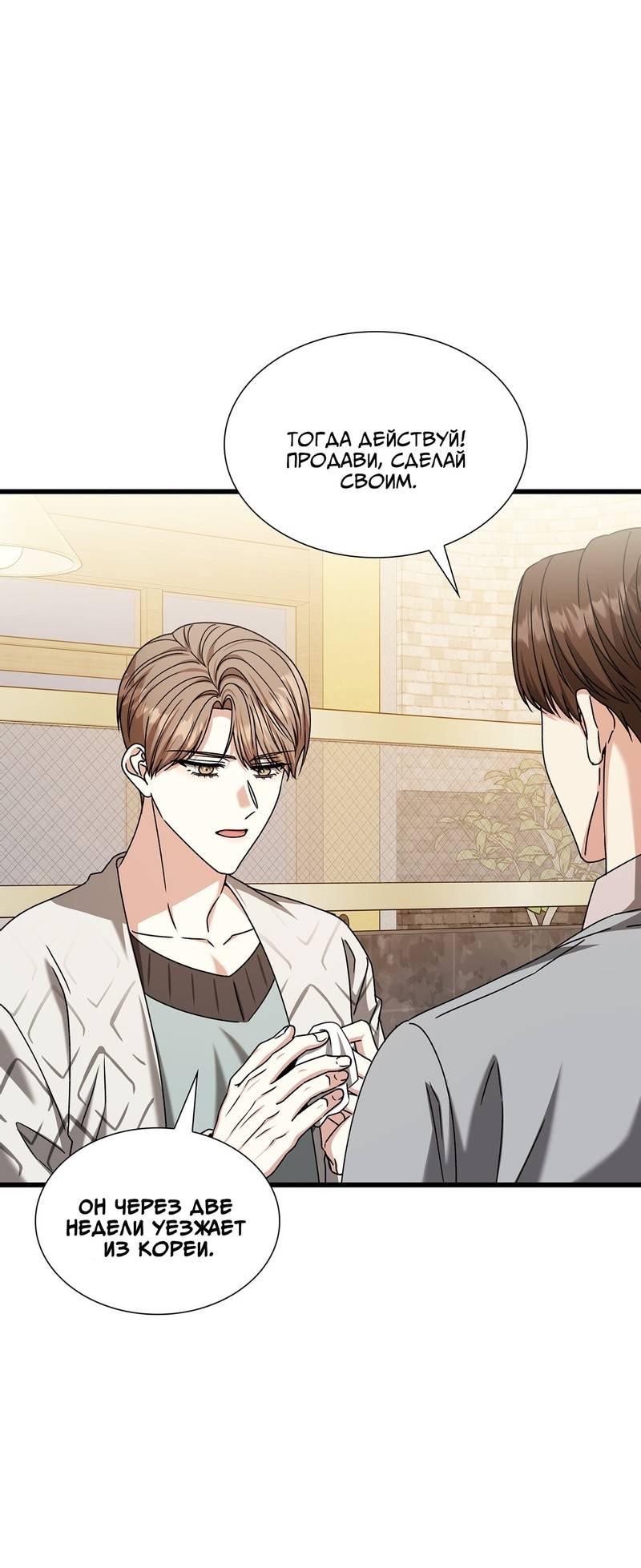 Манга Отношения со сроком годности - Глава 35 Страница 35
