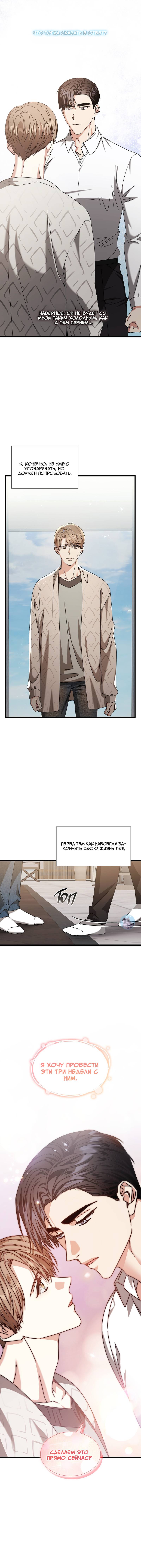 Манга Отношения со сроком годности - Глава 35 Страница 10