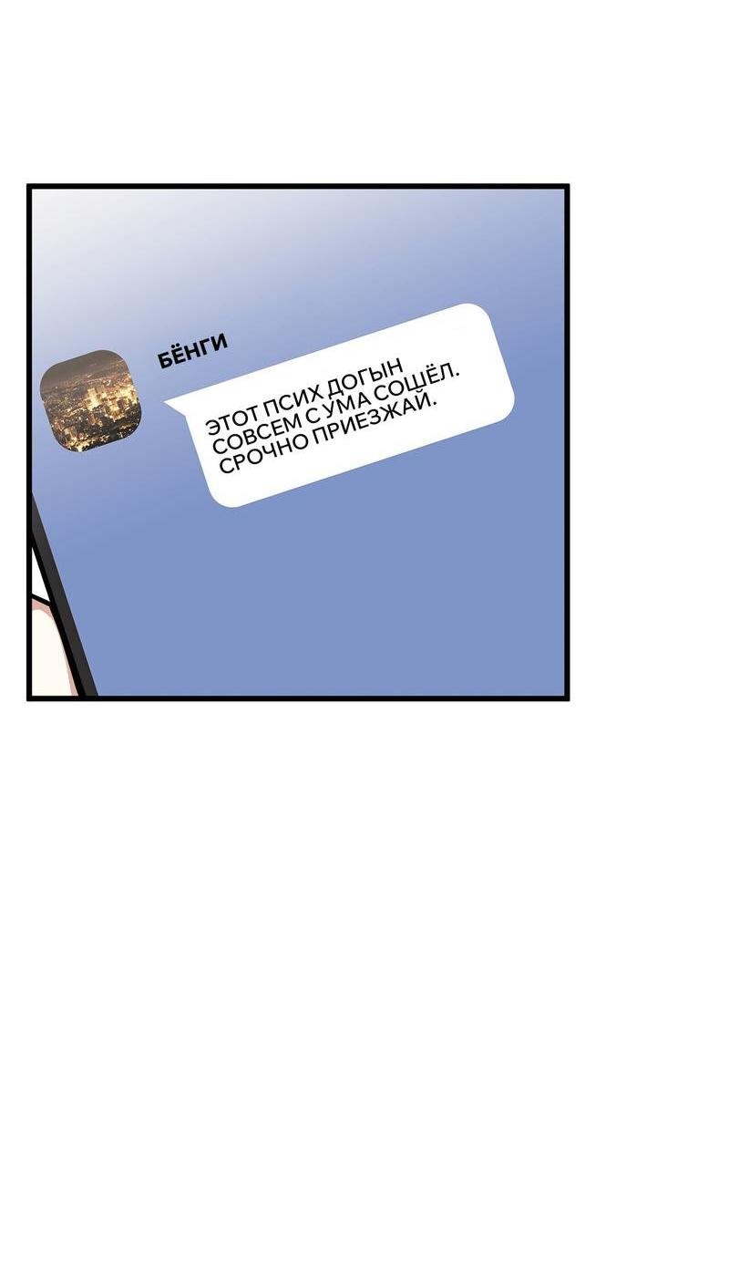 Манга Отношения со сроком годности - Глава 35 Страница 18