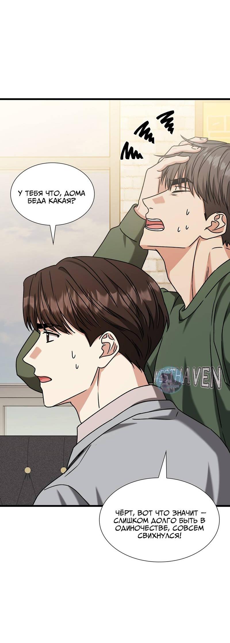 Манга Отношения со сроком годности - Глава 35 Страница 27