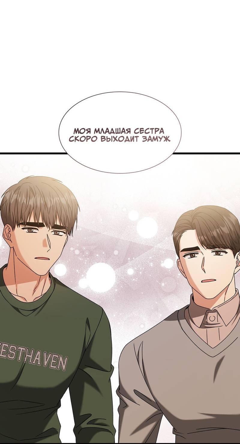 Манга Отношения со сроком годности - Глава 35 Страница 39