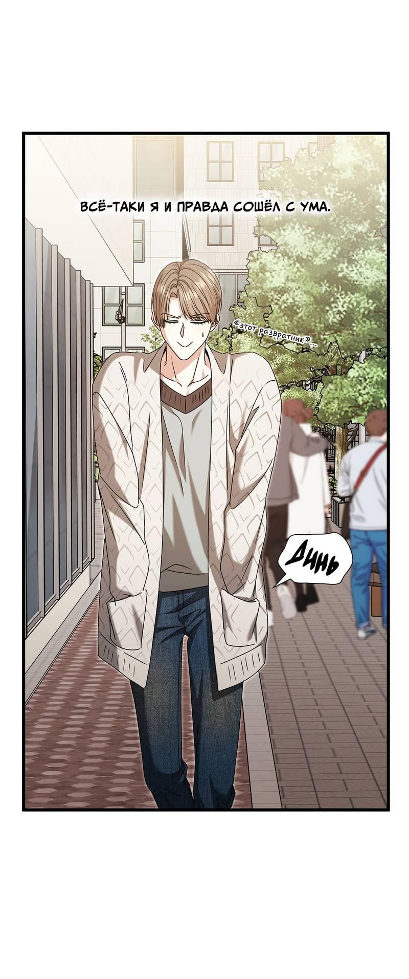 Манга Отношения со сроком годности - Глава 35 Страница 42