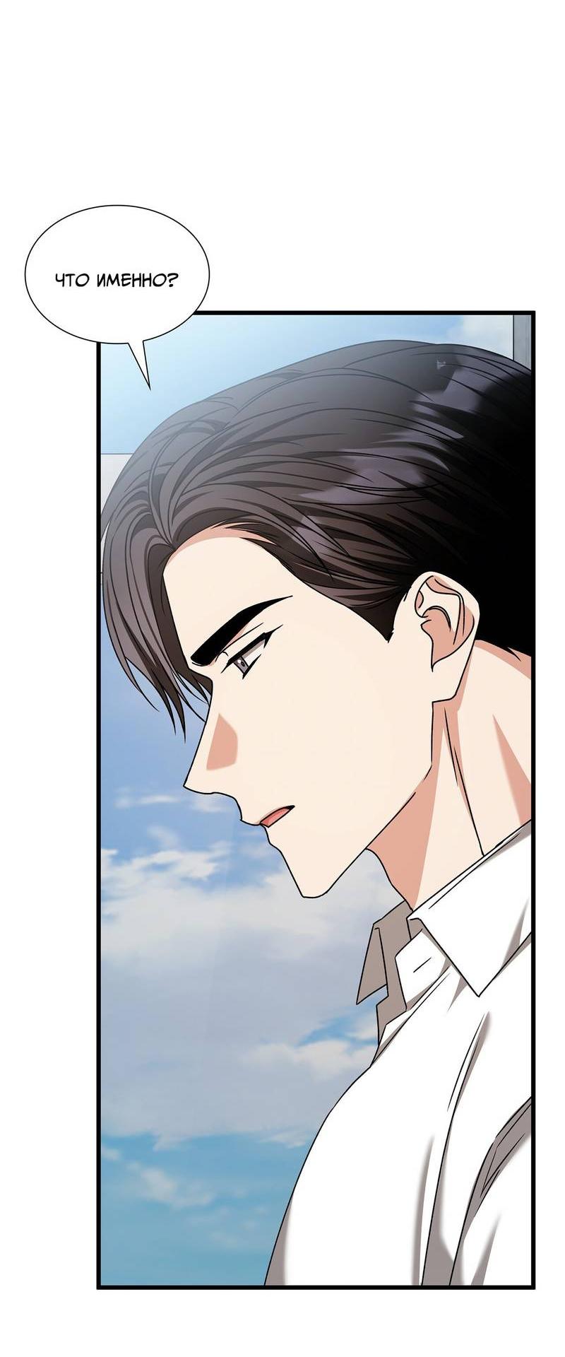 Манга Отношения со сроком годности - Глава 35 Страница 6