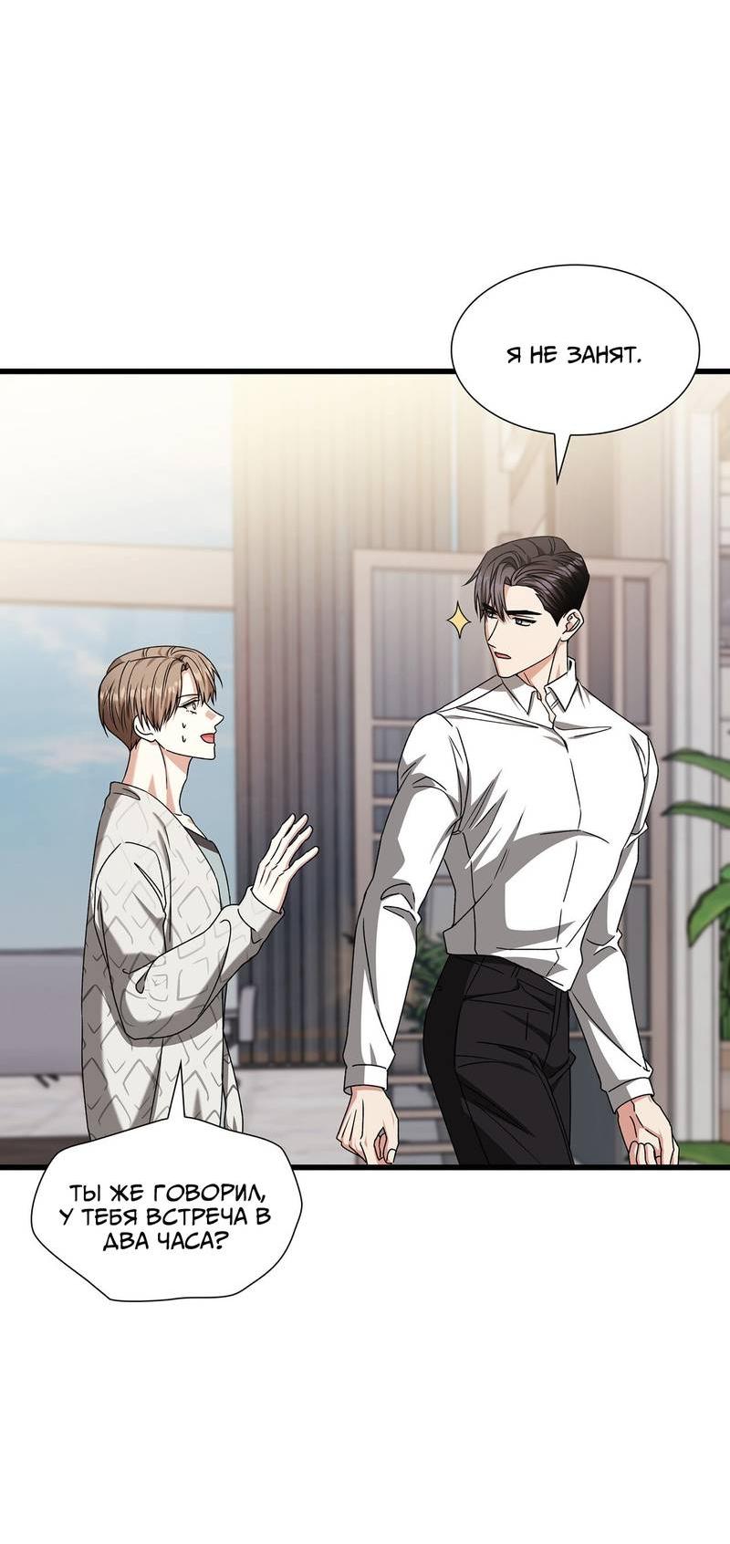 Манга Отношения со сроком годности - Глава 35 Страница 15