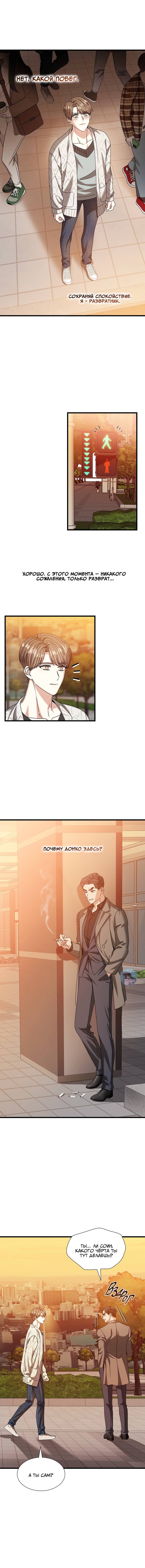 Манга Отношения со сроком годности - Глава 35 Страница 49