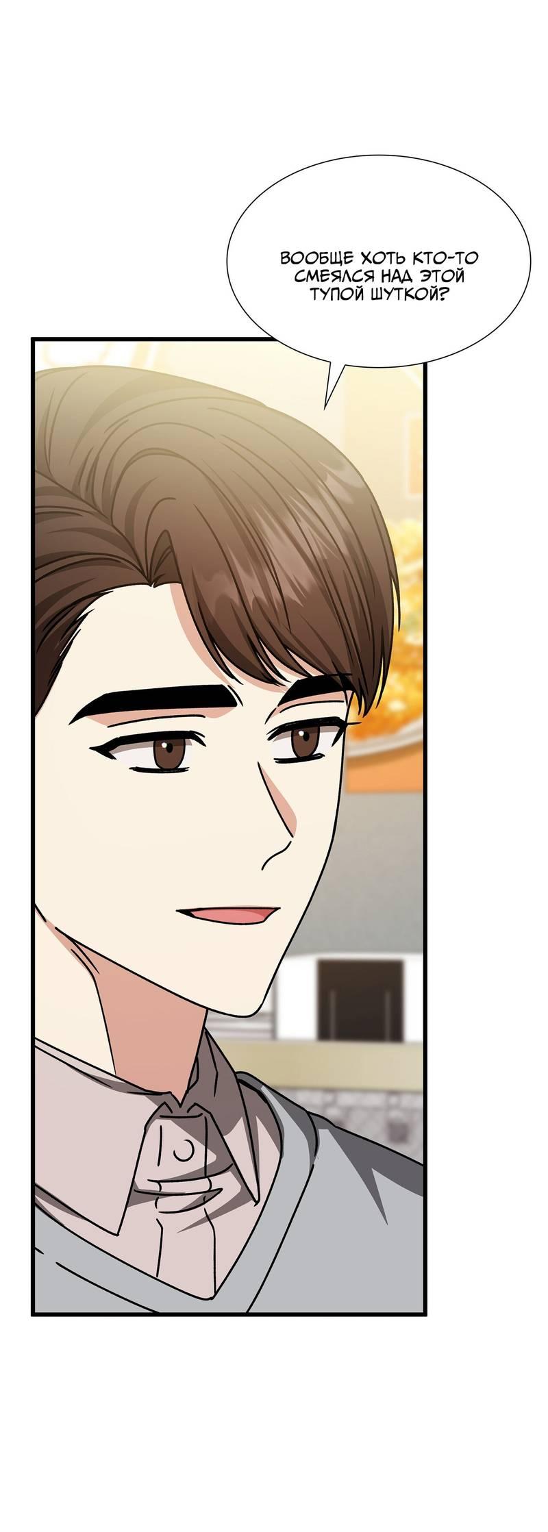 Манга Отношения со сроком годности - Глава 35 Страница 24