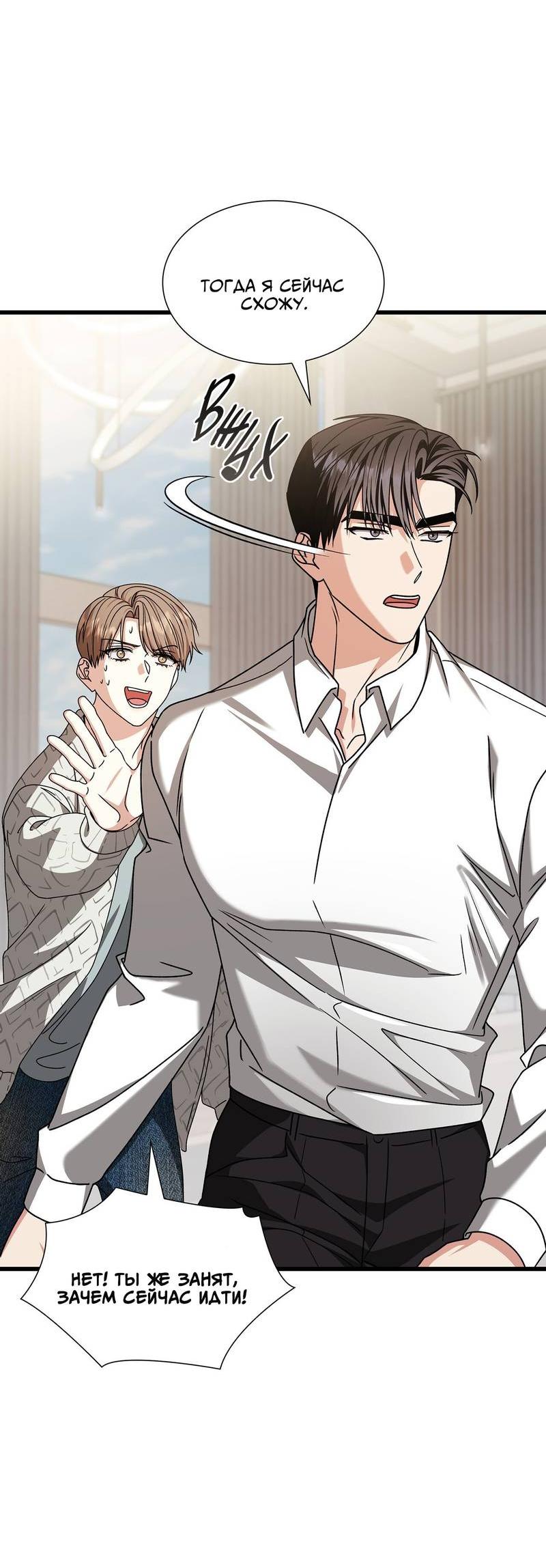 Манга Отношения со сроком годности - Глава 35 Страница 14