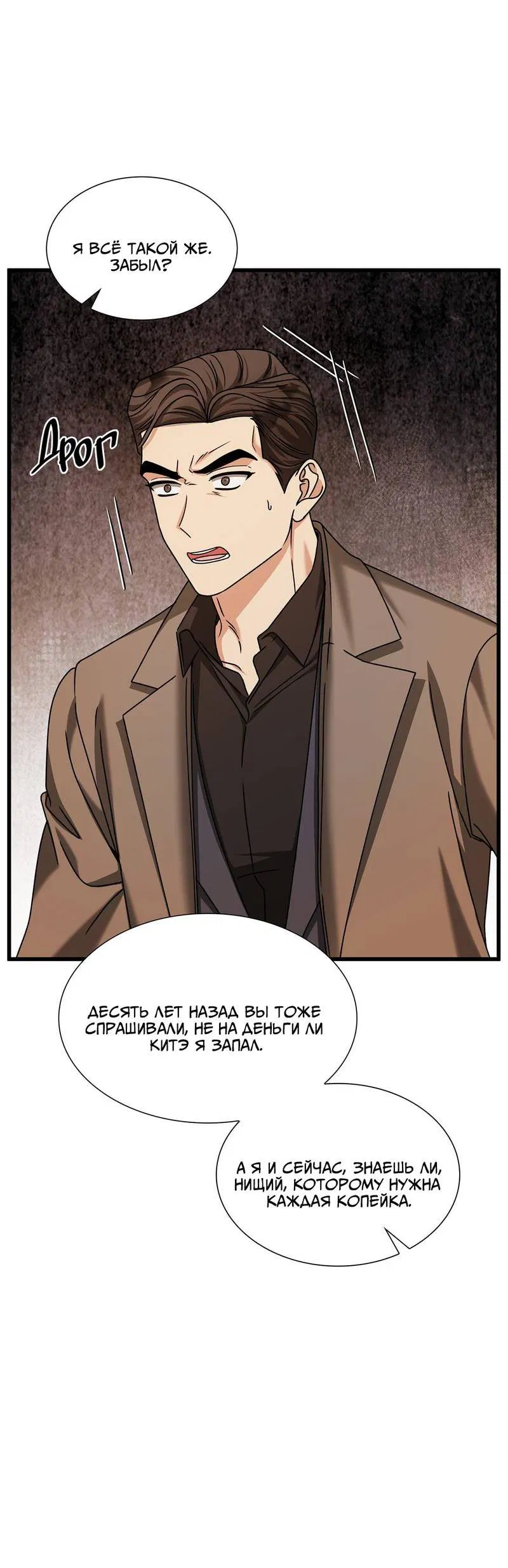 Манга Отношения со сроком годности - Глава 35 Страница 54