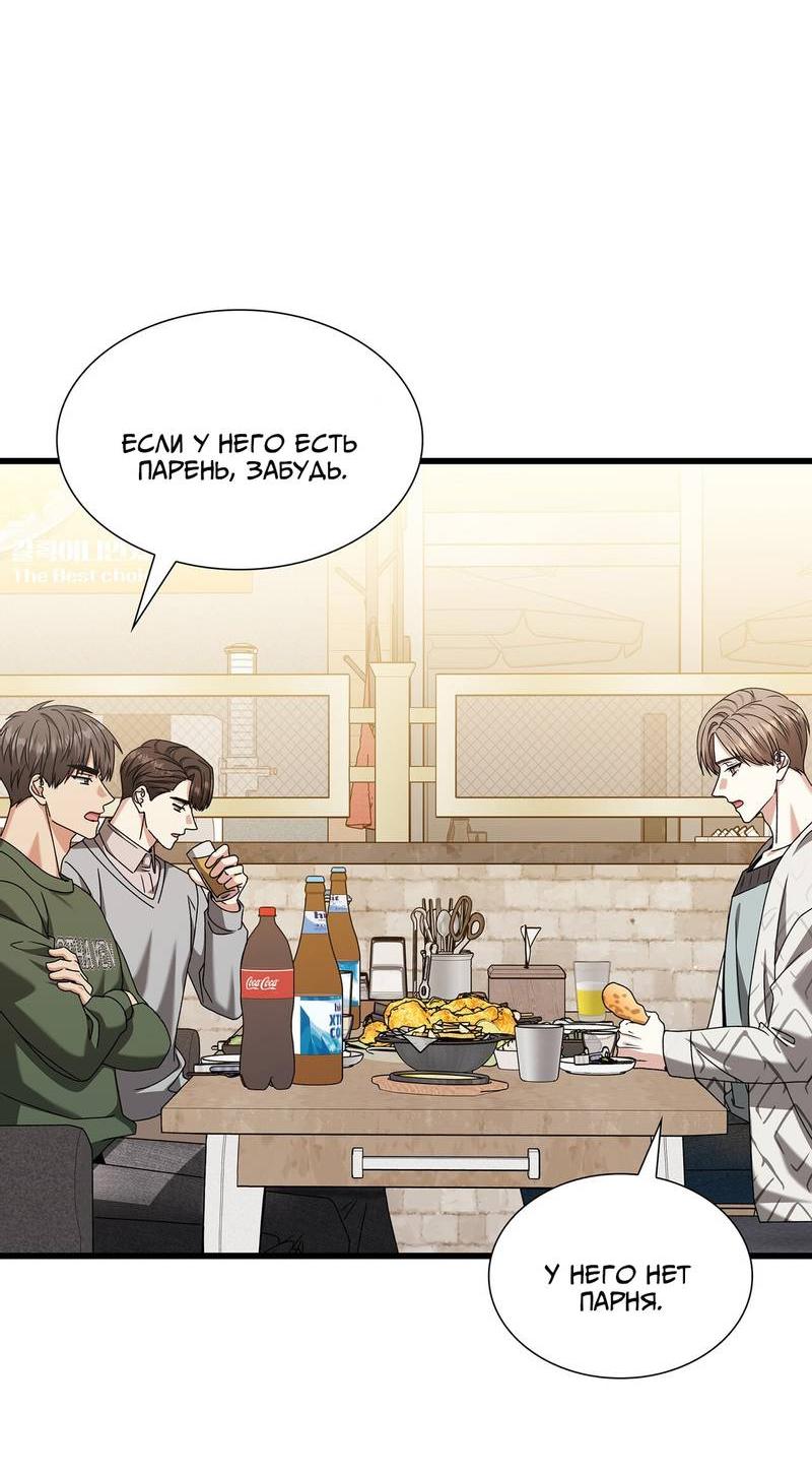 Манга Отношения со сроком годности - Глава 35 Страница 34
