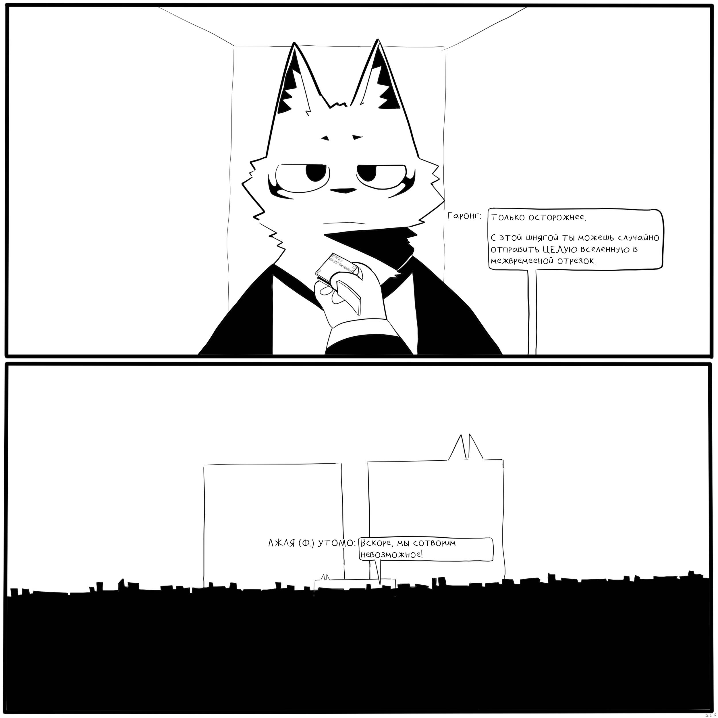 Манга Что Бы Поесть? - Глава 9 Страница 8