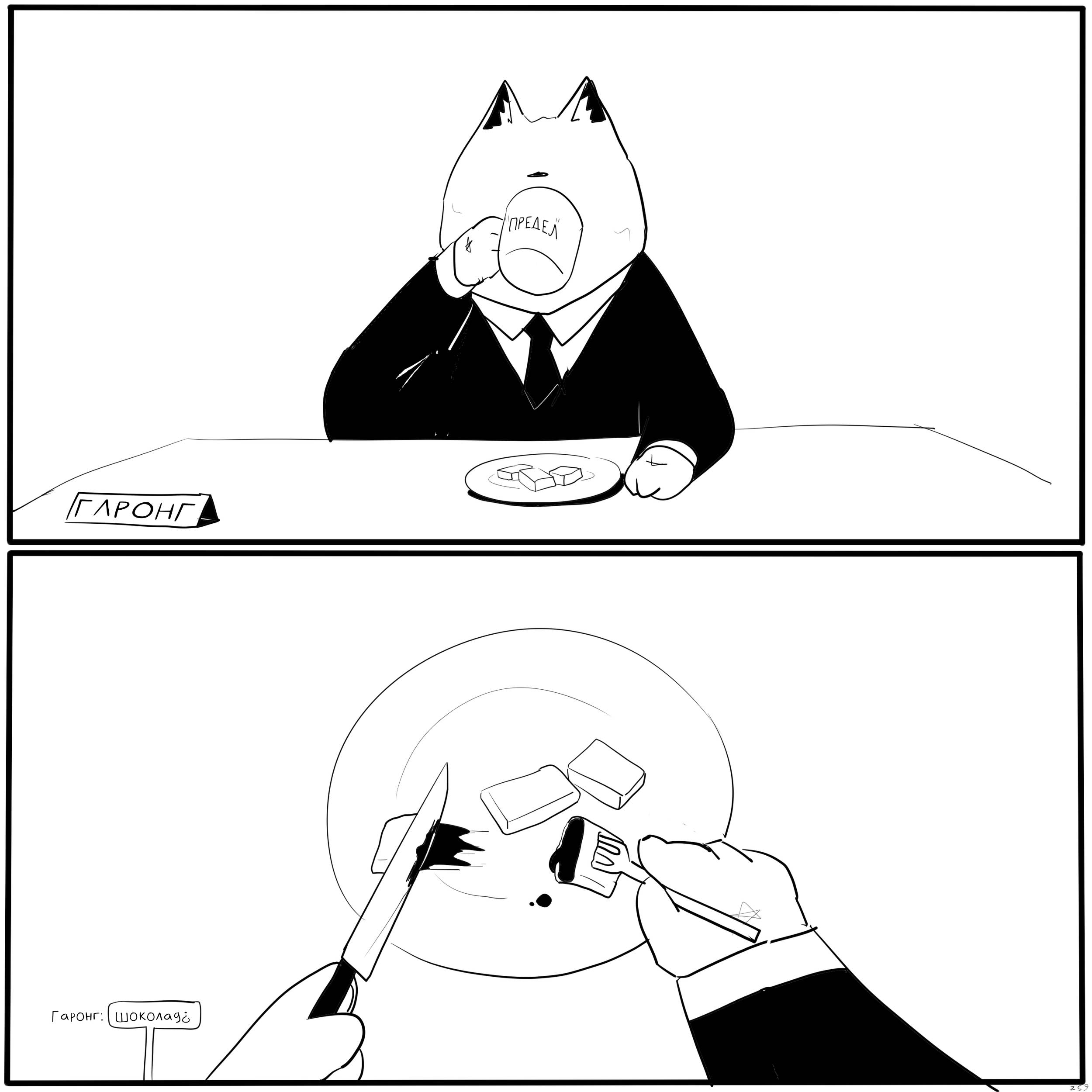 Манга Что Бы Поесть? - Глава 9 Страница 2