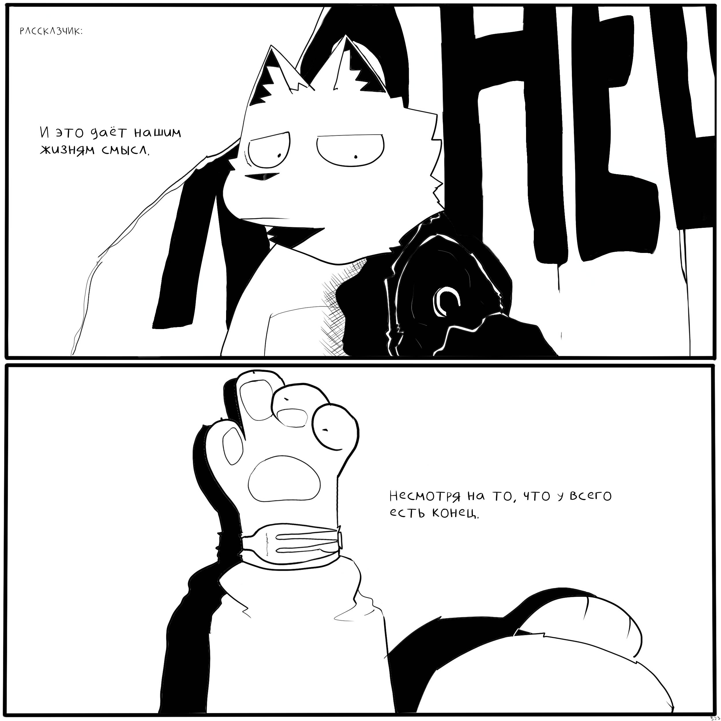 Манга Что Бы Поесть? - Глава 9 Страница 66