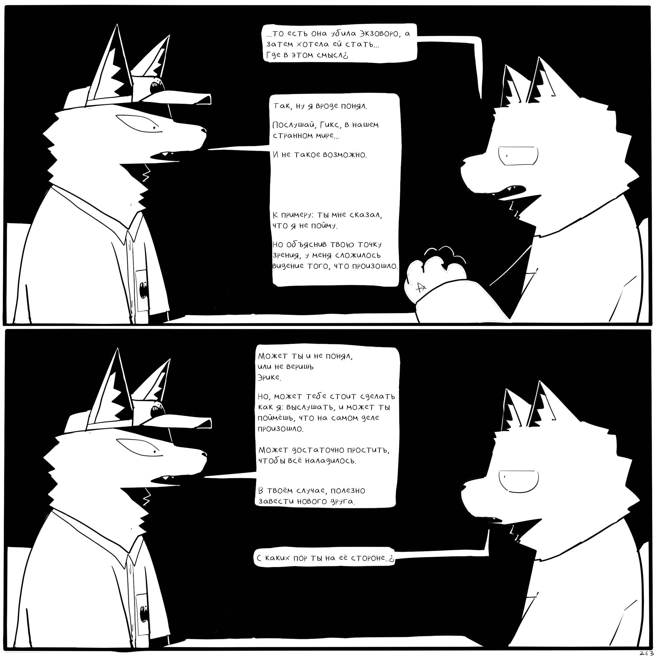 Манга Что Бы Поесть? - Глава 9 Страница 6