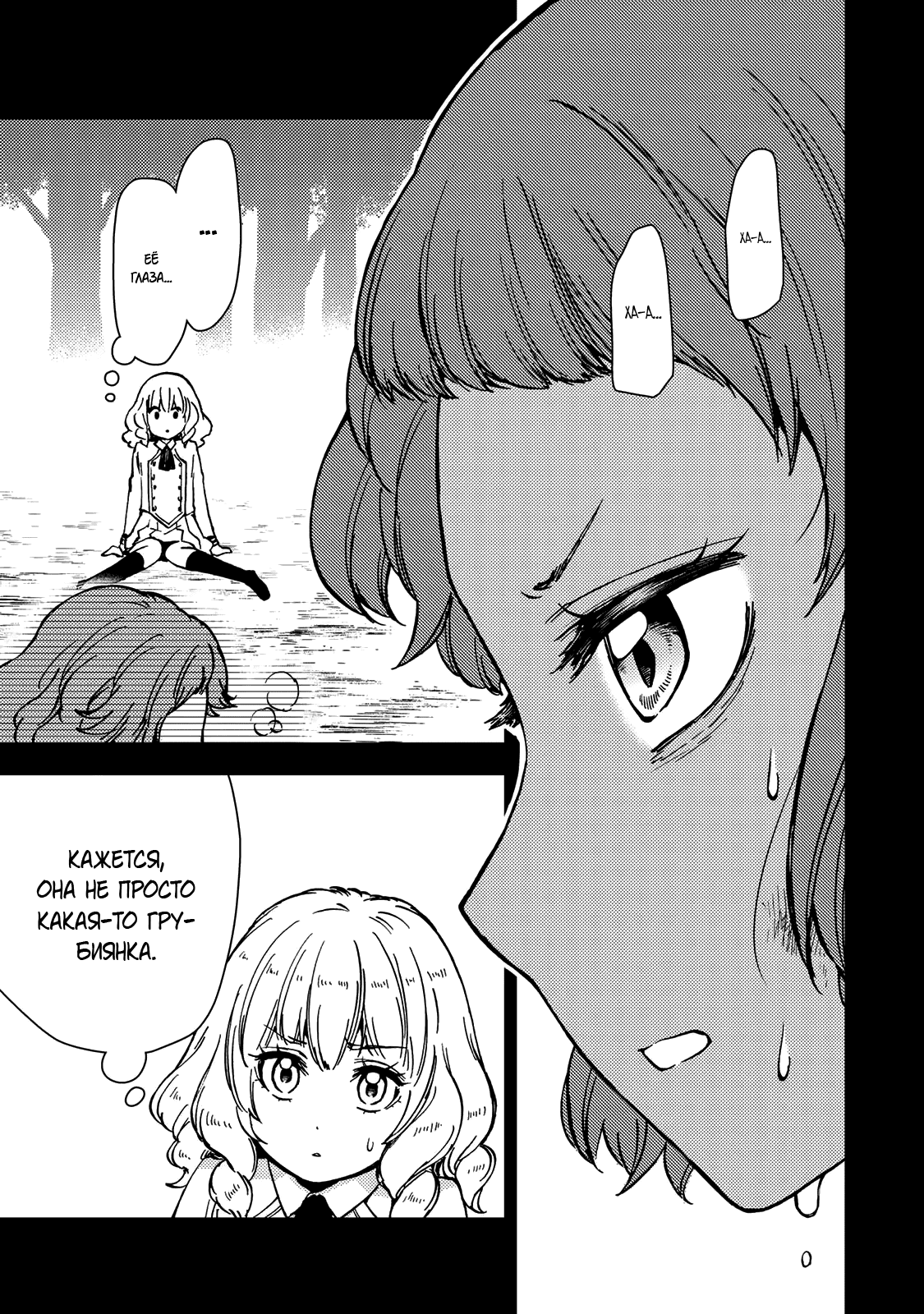 Манга Шерпа подземелья - Глава 38.1 Страница 13