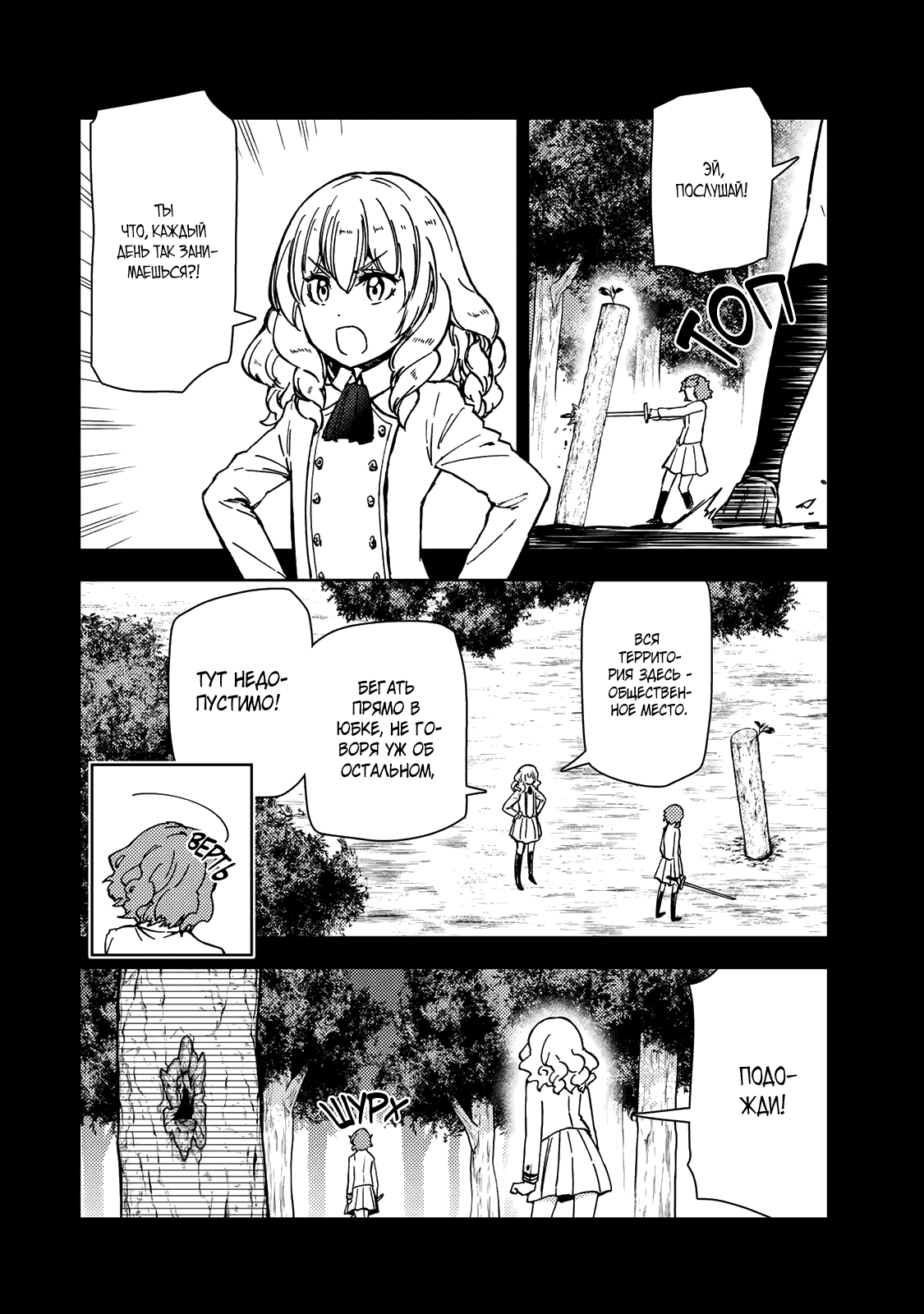 Манга Шерпа подземелья - Глава 38.1 Страница 8