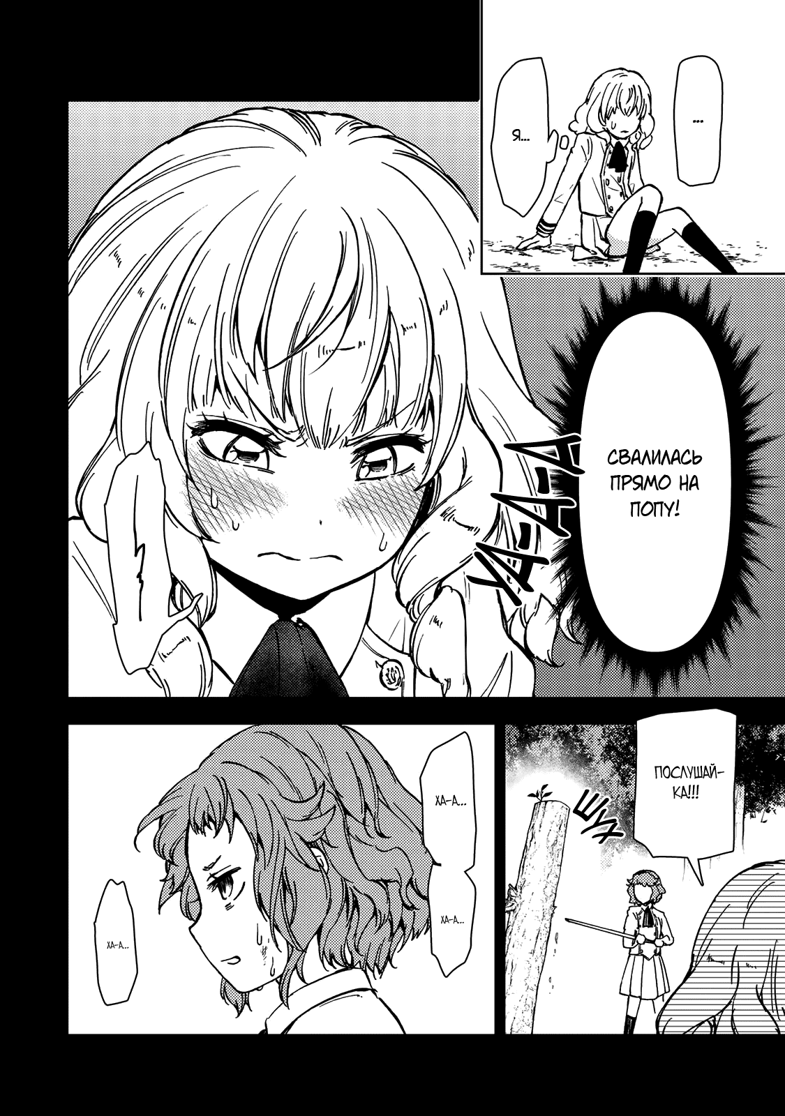 Манга Шерпа подземелья - Глава 38.1 Страница 12