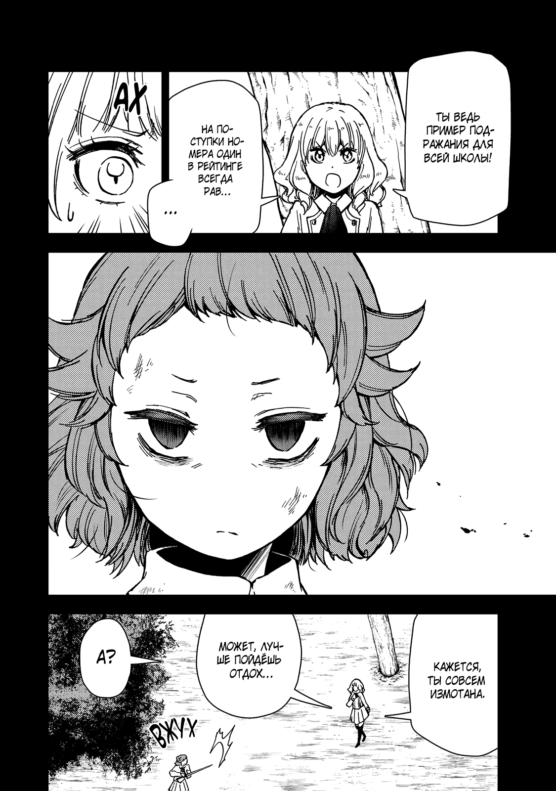 Манга Шерпа подземелья - Глава 38.1 Страница 10