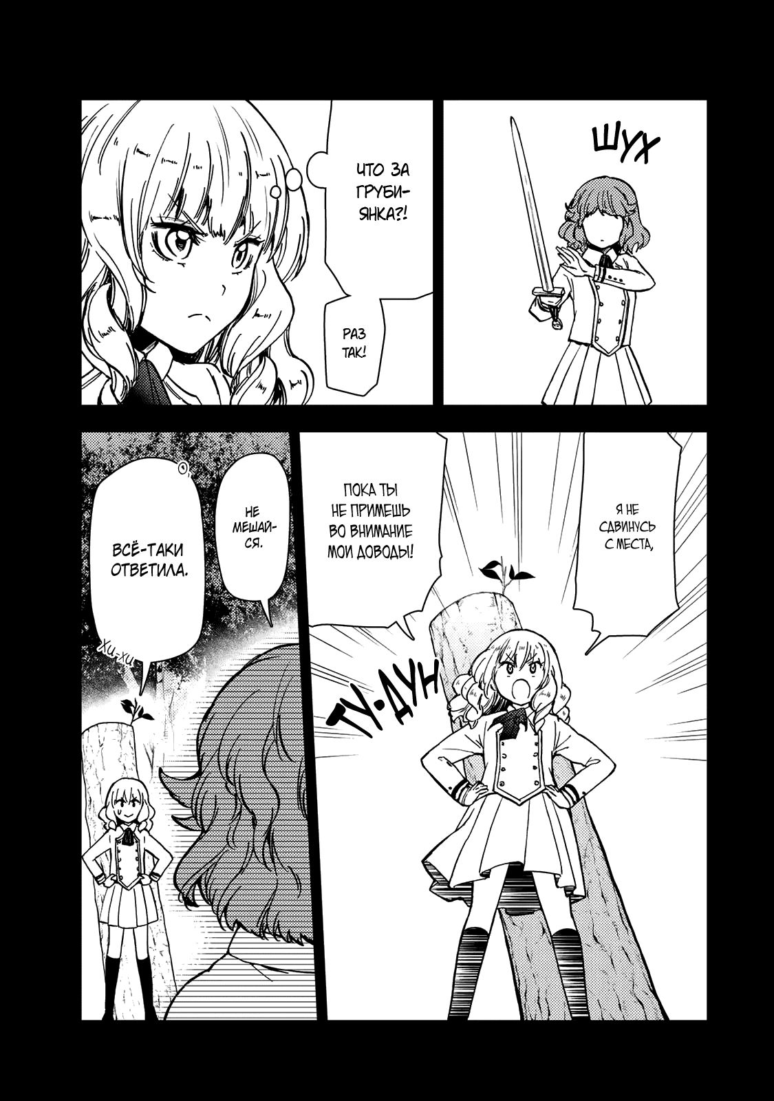 Манга Шерпа подземелья - Глава 38.1 Страница 9